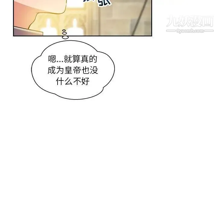 亲爱的你-Liebling！ 第36话 第36页