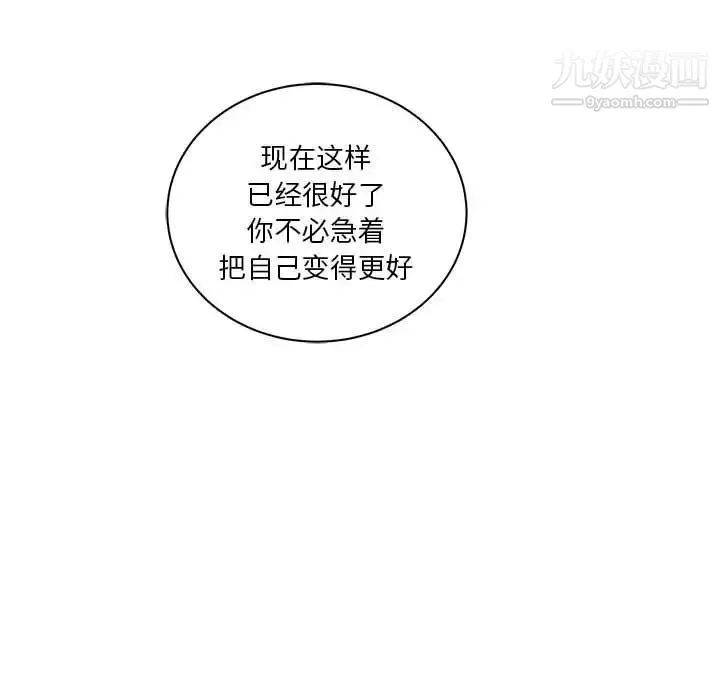 亲爱的你-Liebling！ 第36话 第110页