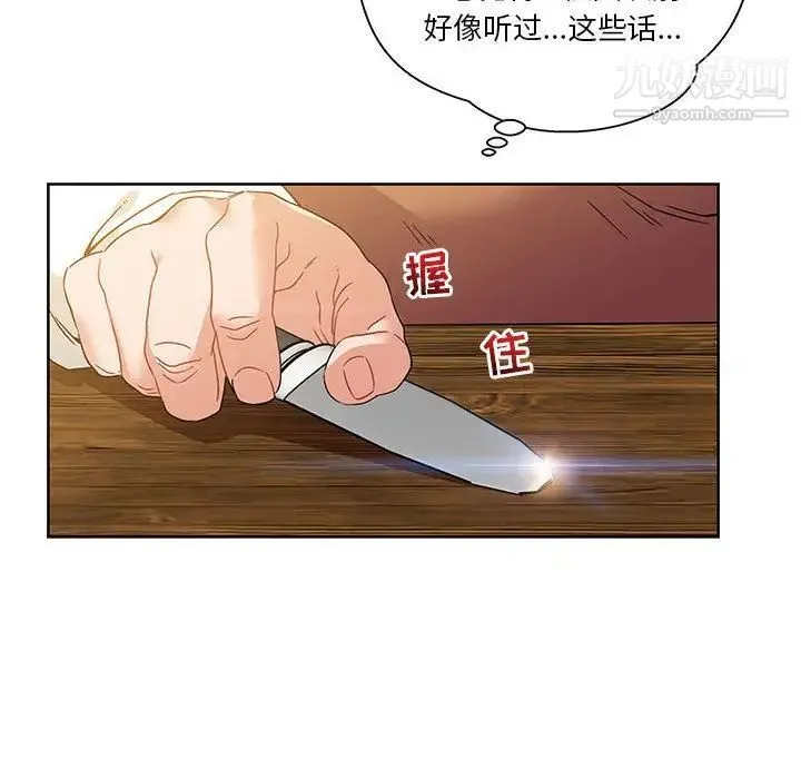 亲爱的你-Liebling！ 第36话 第45页