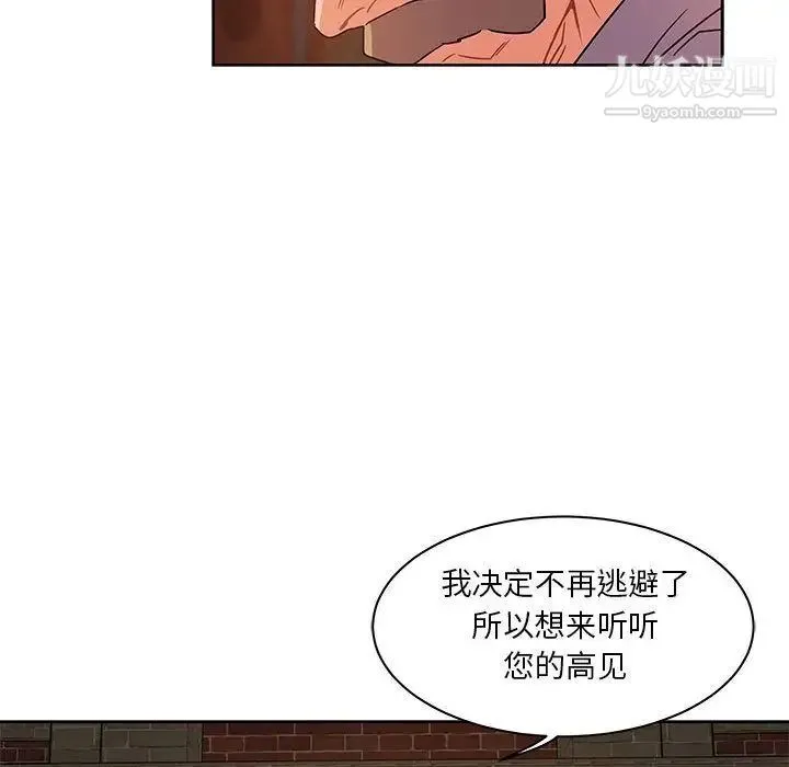 亲爱的你-Liebling！ 第36话 第18页