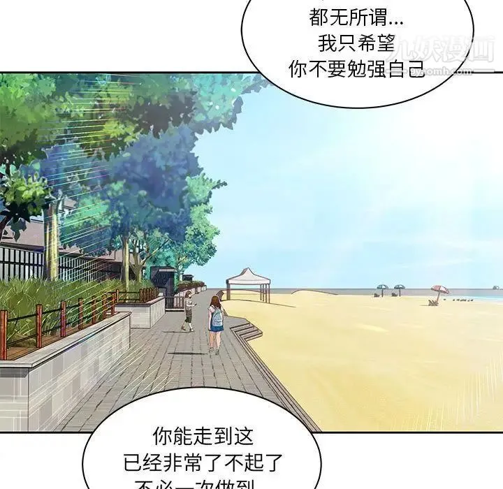 亲爱的你-Liebling！ 第36话 第57页