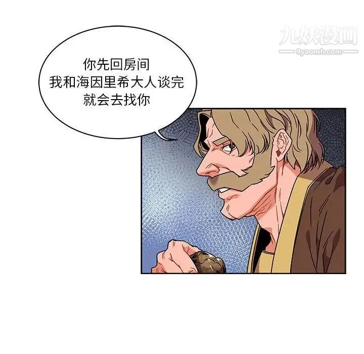 亲爱的你-Liebling！ 第36话 第49页