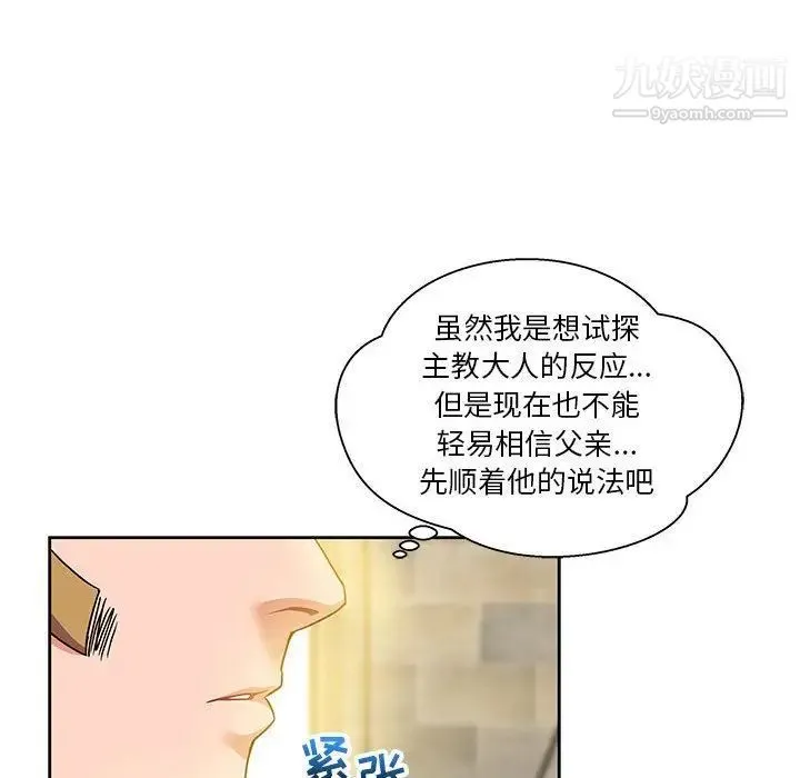 亲爱的你-Liebling！ 第36话 第35页
