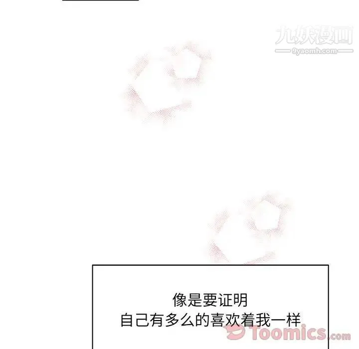 亲爱的你-Liebling！ 第36话 第12页