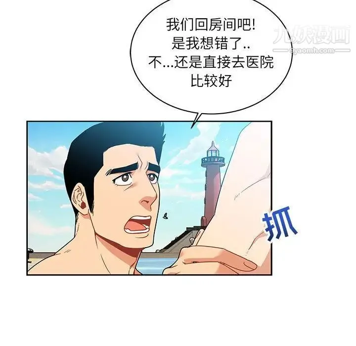 亲爱的你-Liebling！ 第36话 第59页