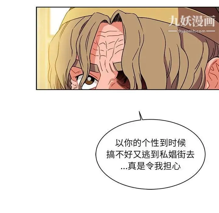 亲爱的你-Liebling！ 第36话 第37页