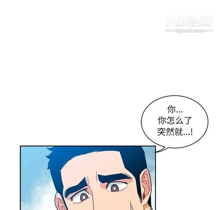 亲爱的你-Liebling！ 第36话 第100页