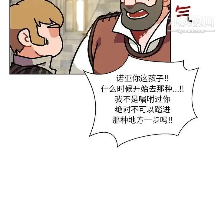 亲爱的你-Liebling！ 第36话 第39页