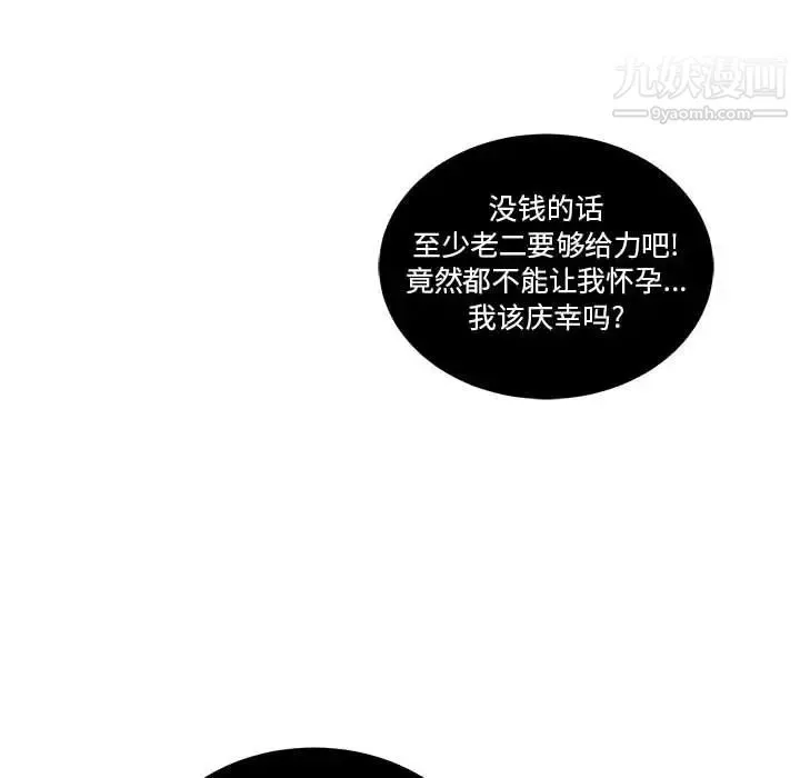亲爱的你-Liebling！ 第36话 第80页