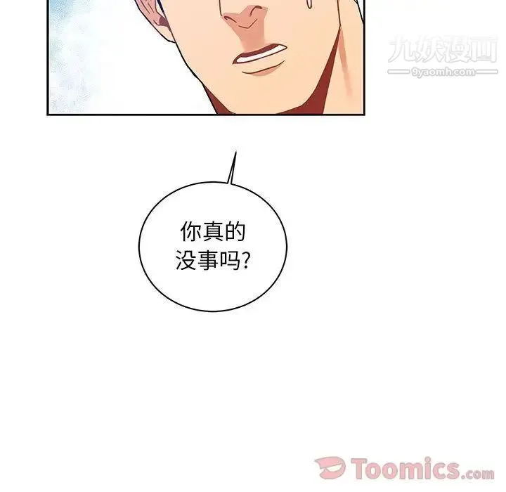 亲爱的你-Liebling！ 第36话 第101页