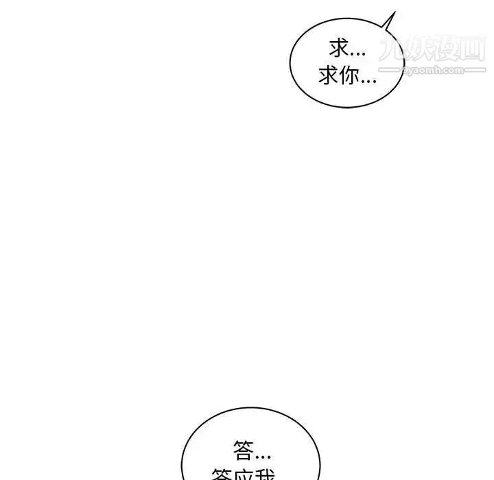 亲爱的你-Liebling！ 第36话 第103页