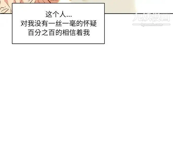 亲爱的你-Liebling！ 第36话 第10页