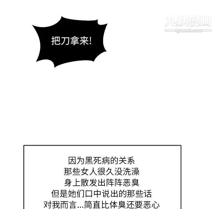 亲爱的你-Liebling！ 第36话 第88页
