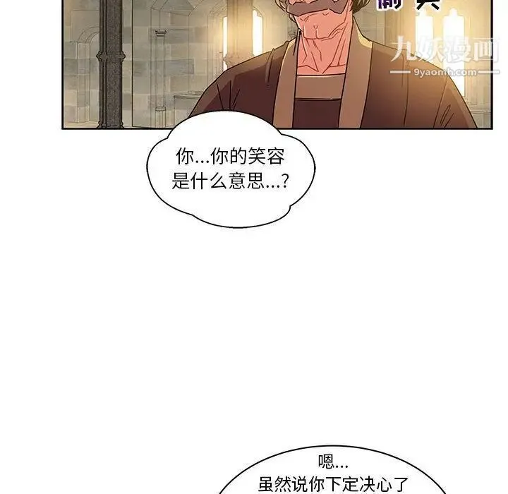 亲爱的你-Liebling！ 第36话 第42页