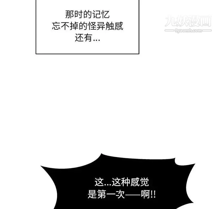 亲爱的你-Liebling！ 第36话 第75页
