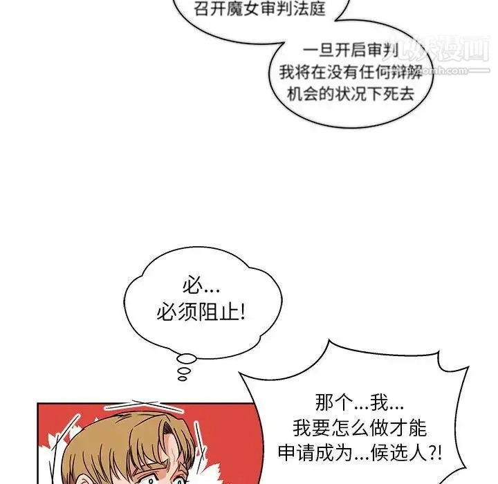 亲爱的你-Liebling！ 第36话 第47页
