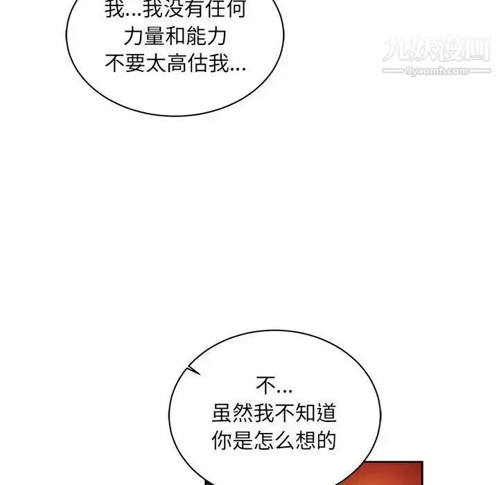亲爱的你-Liebling！ 第36话 第133页