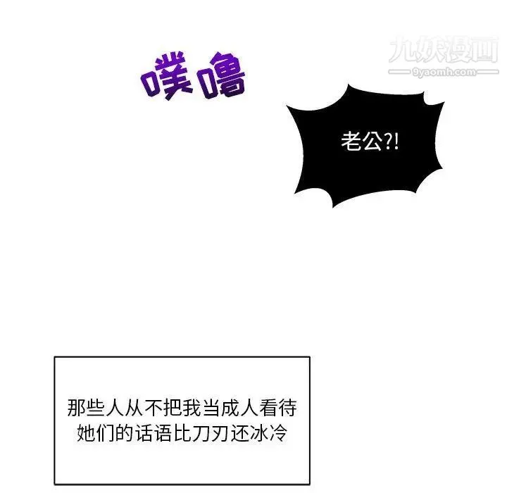亲爱的你-Liebling！ 第36话 第85页