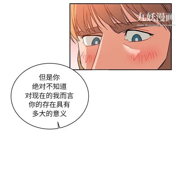 亲爱的你-Liebling！ 第36话 第135页
