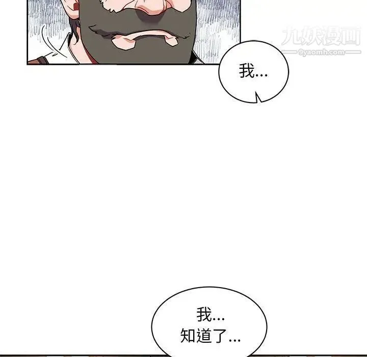 亲爱的你-Liebling！ 第36话 第52页