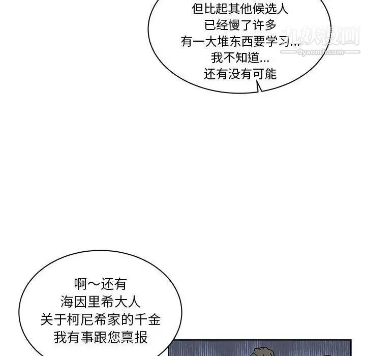 亲爱的你-Liebling！ 第36话 第43页