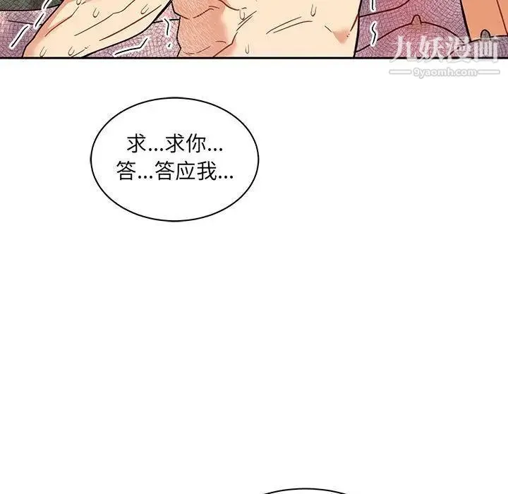亲爱的你-Liebling！ 第36话 第105页