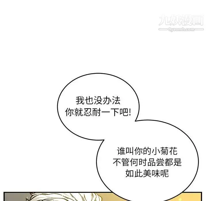 亲爱的你-Liebling！ 第116话 第72页