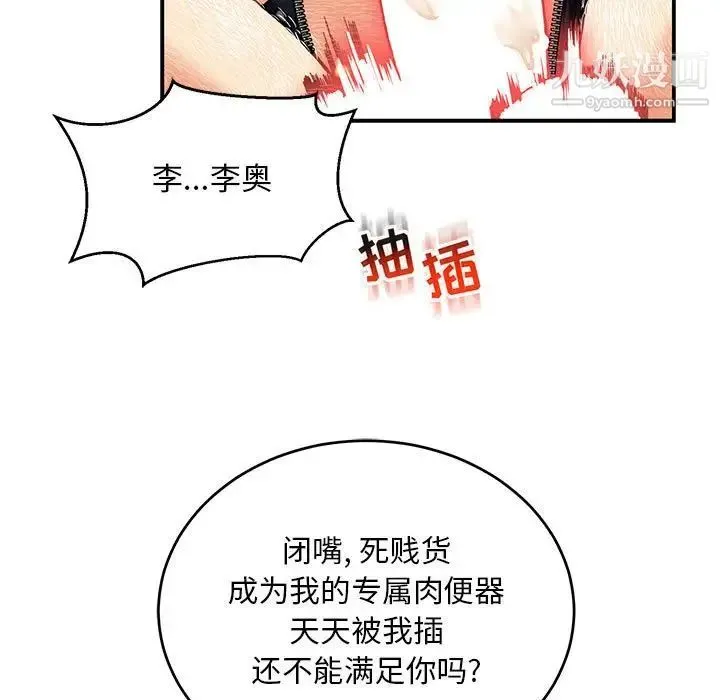 亲爱的你-Liebling！ 第116话 第125页