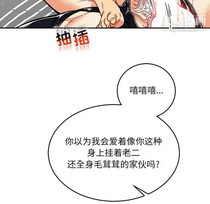 亲爱的你-Liebling！ 第116话 第127页