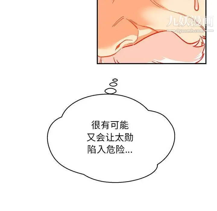 亲爱的你-Liebling！ 第116话 第153页