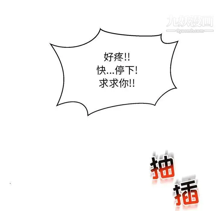 亲爱的你-Liebling！ 第116话 第123页