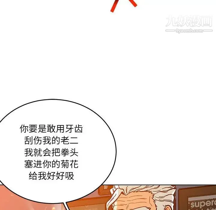 亲爱的你-Liebling！ 第116话 第82页