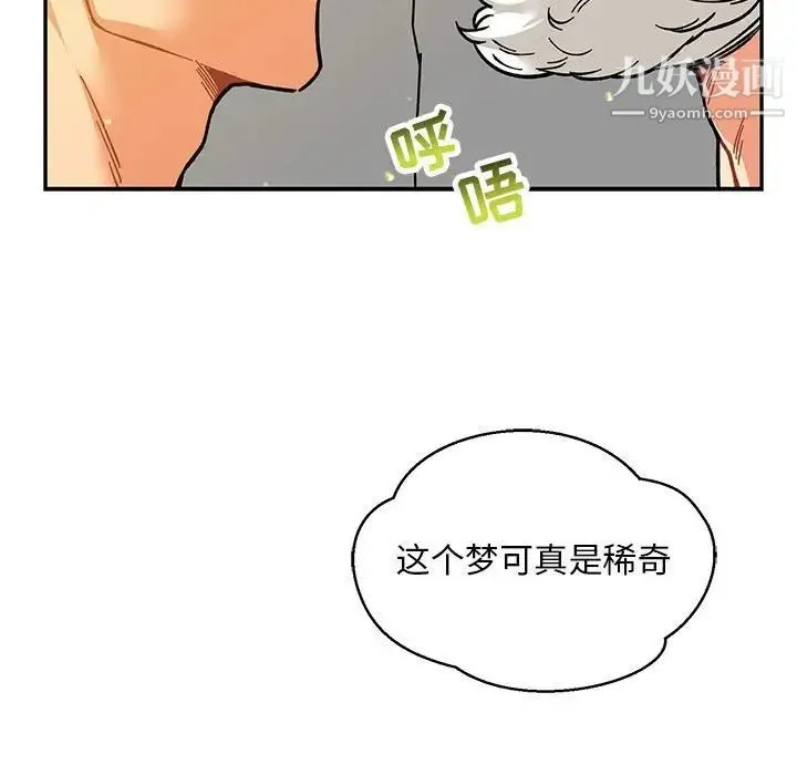 亲爱的你-Liebling！ 第116话 第49页