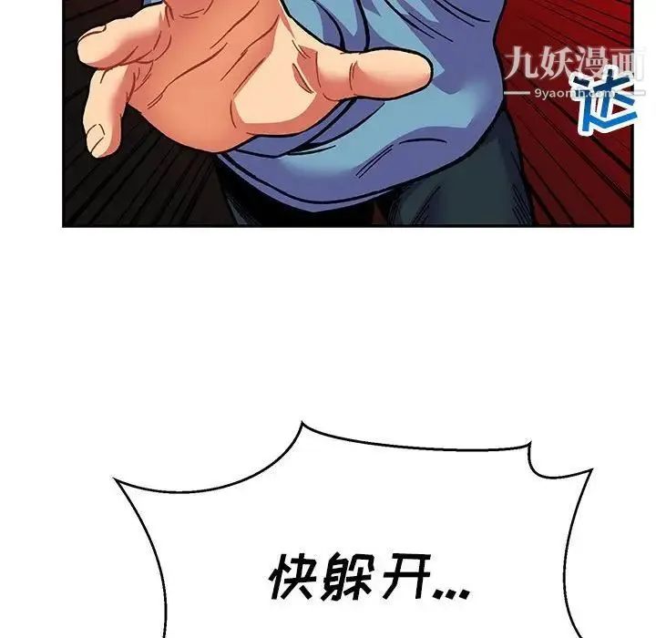 亲爱的你-Liebling！ 第116话 第8页