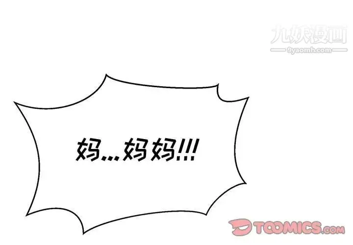 亲爱的你-Liebling！ 第116话 第3页