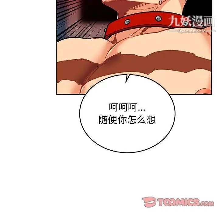 亲爱的你-Liebling！ 第116话 第129页