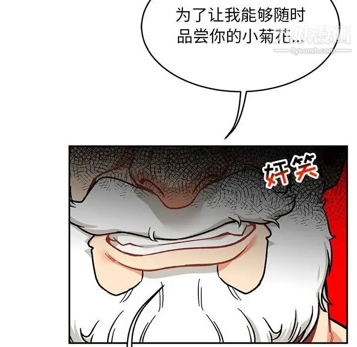 亲爱的你-Liebling！ 第116话 第77页