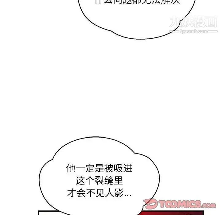 亲爱的你-Liebling！ 第116话 第111页