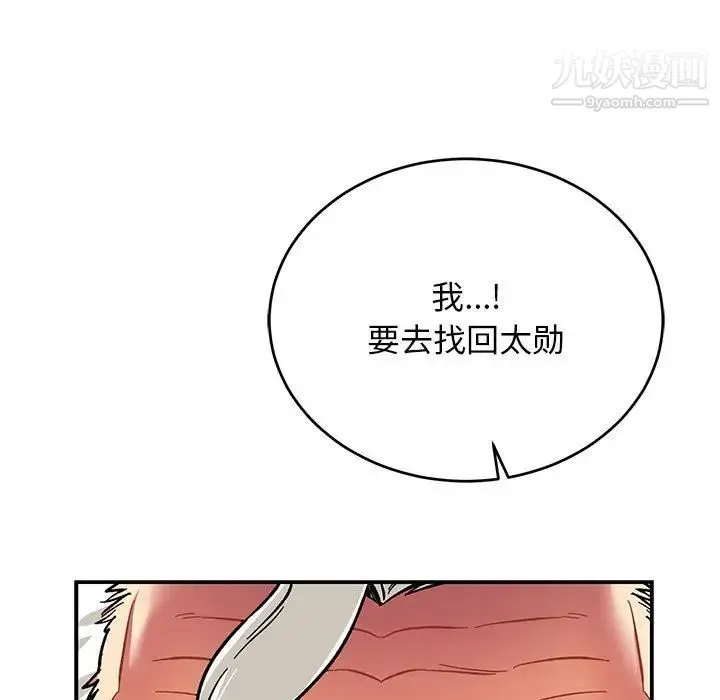 亲爱的你-Liebling！ 第116话 第115页