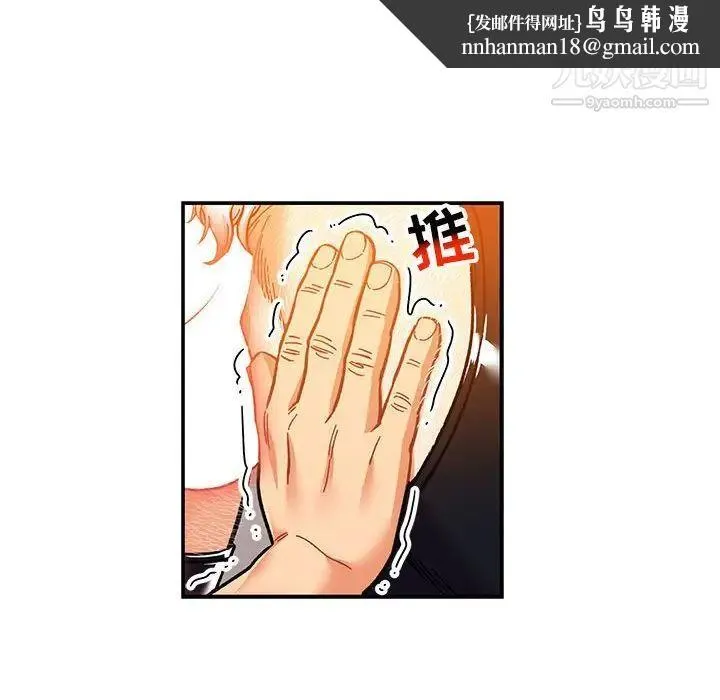 亲爱的你-Liebling！ 第116话 第90页