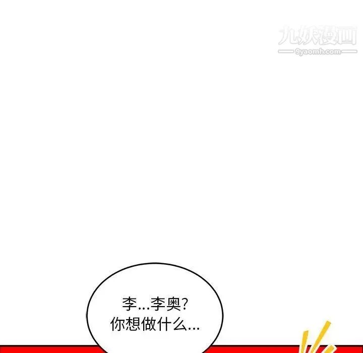 亲爱的你-Liebling！ 第116话 第113页