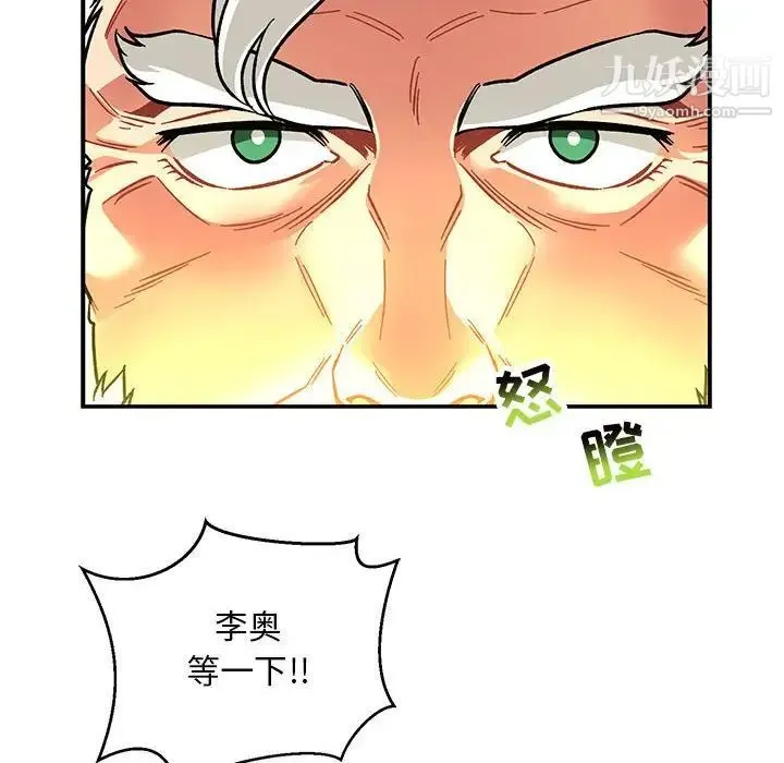 亲爱的你-Liebling！ 第116话 第116页