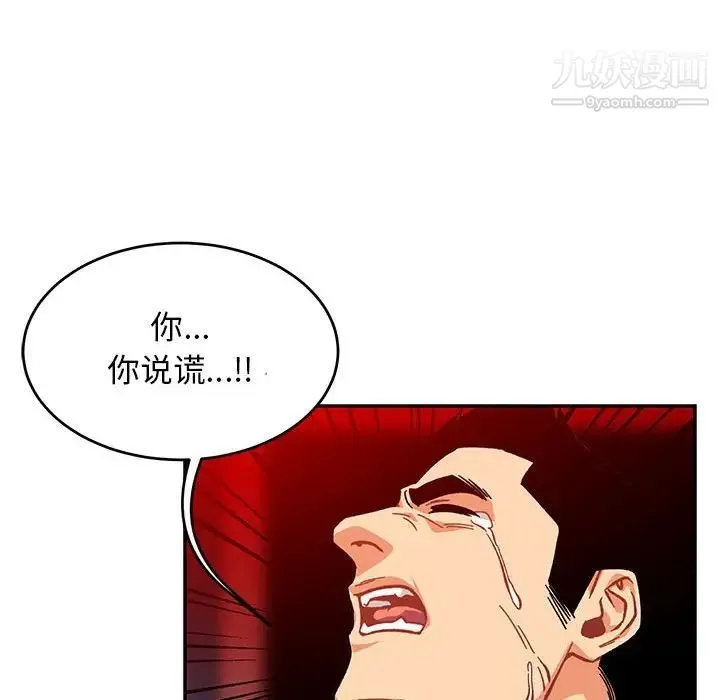 亲爱的你-Liebling！ 第116话 第128页