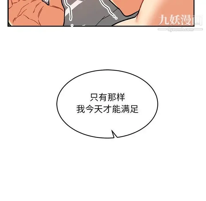 亲爱的你-Liebling！ 第116话 第136页