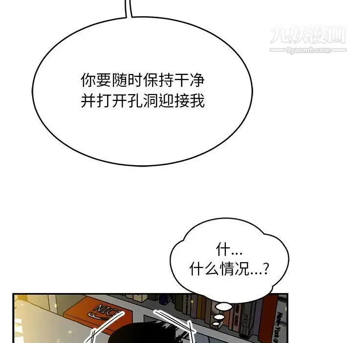 亲爱的你-Liebling！ 第116话 第78页