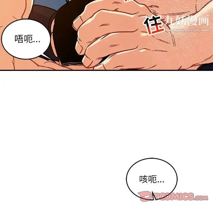 亲爱的你-Liebling！ 第116话 第84页