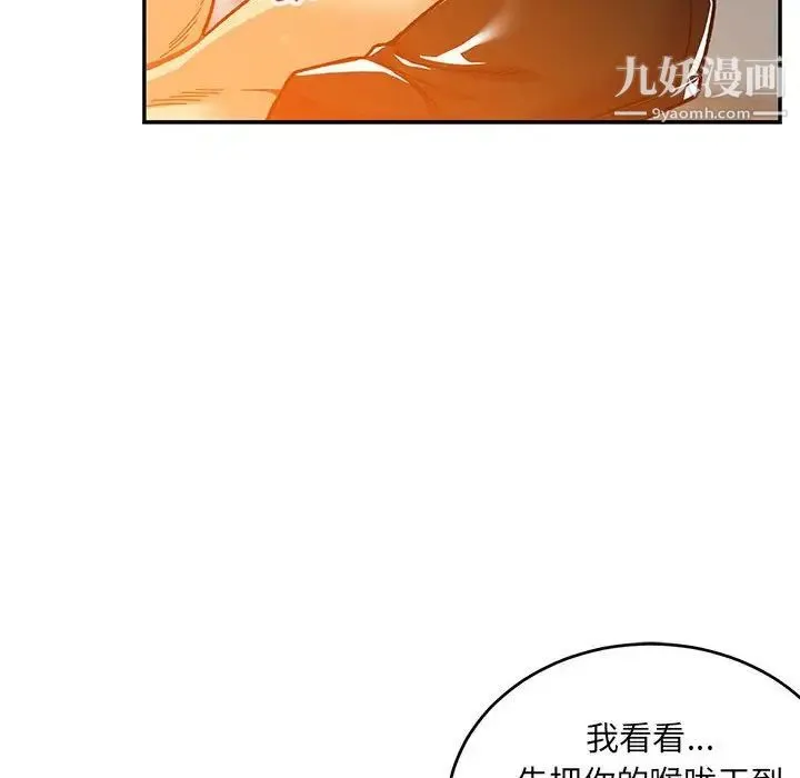 亲爱的你-Liebling！ 第116话 第86页