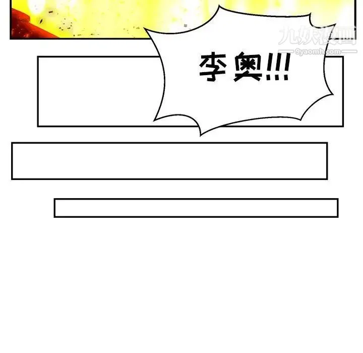 亲爱的你-Liebling！ 第116话 第118页