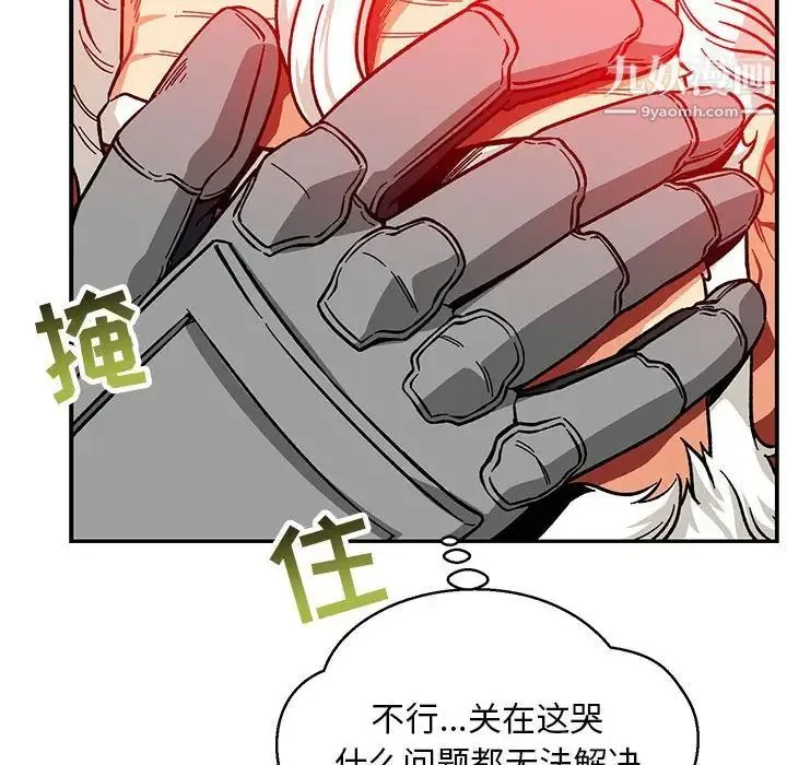 亲爱的你-Liebling！ 第116话 第110页