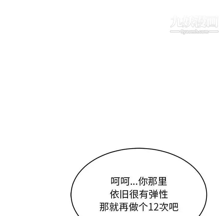 亲爱的你-Liebling！ 第116话 第134页